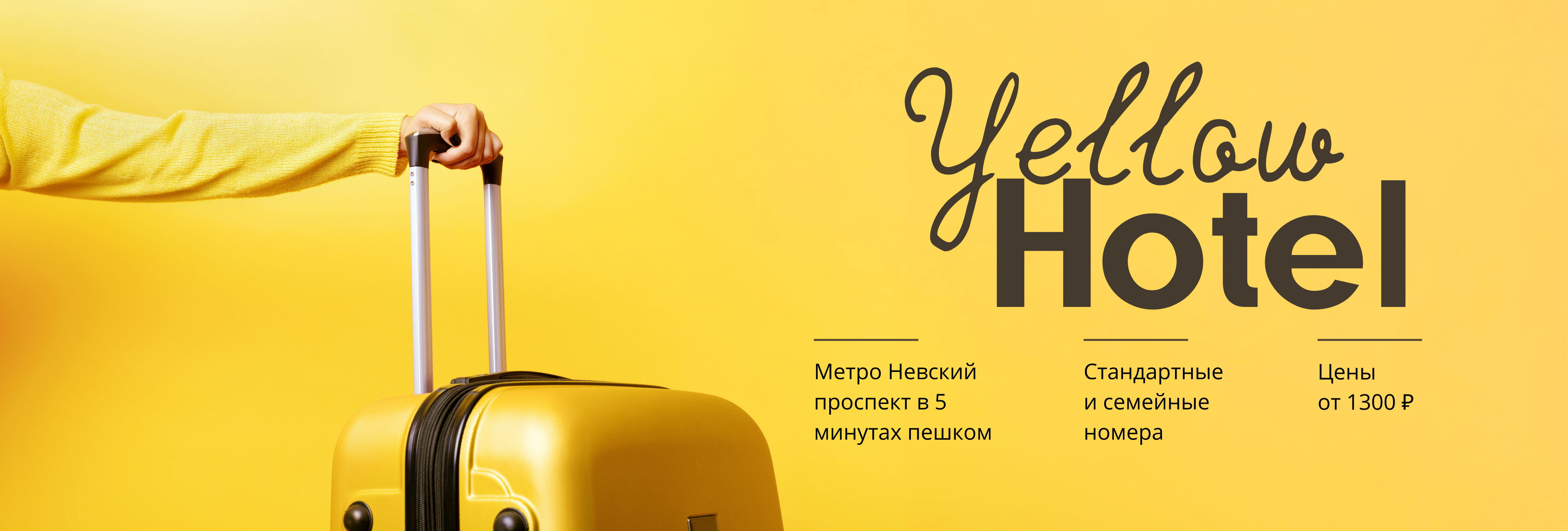 Yellow Hotel — Недорогой отель в центре Санкт-Петербурга